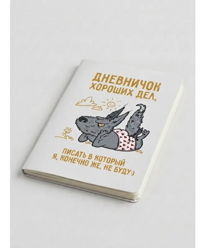 Блокнот в клетку (Дневничок)