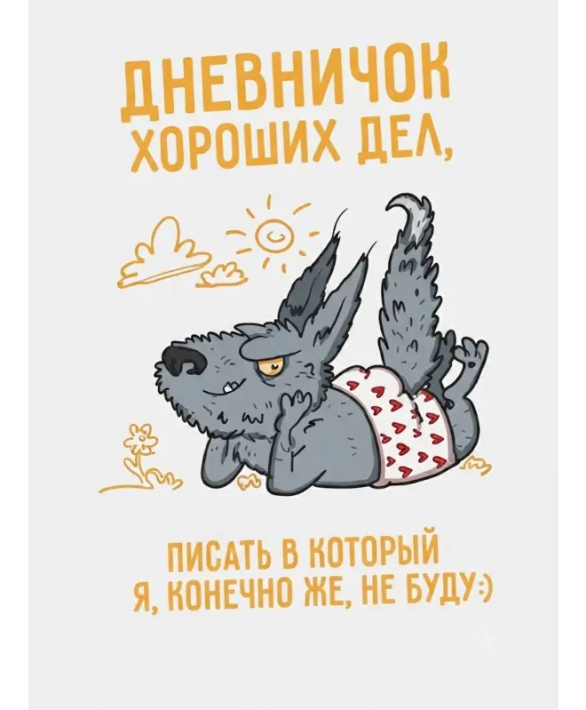 Блокнот в клетку (Дневничок)