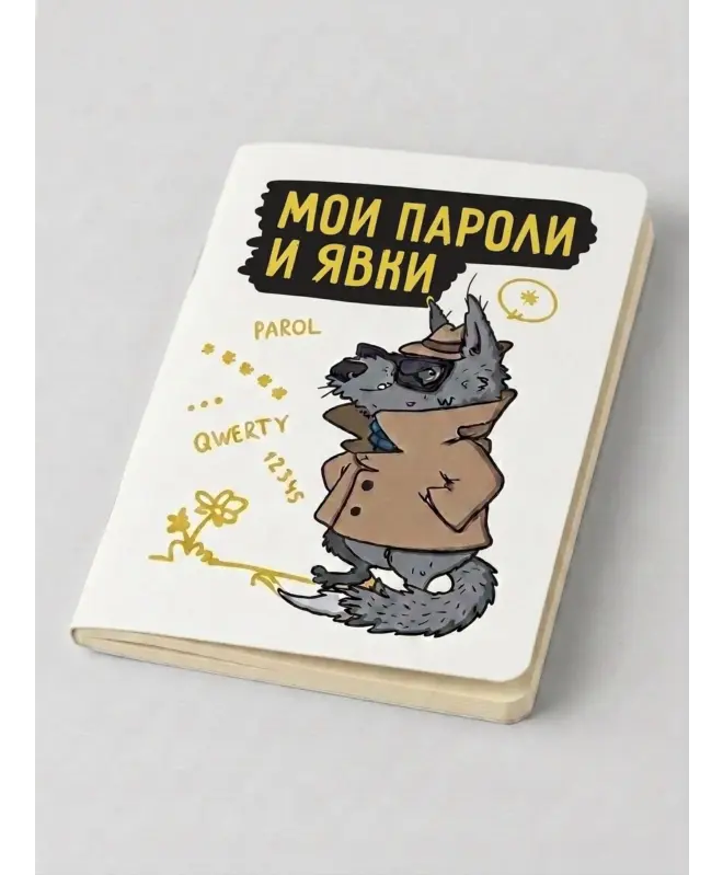 Блокнот в клетку (Мои пароли)