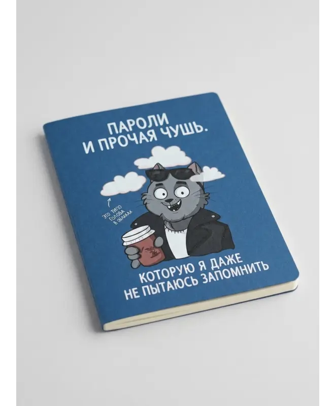 Блокнот в клетку (Пароли и прочая чушь)