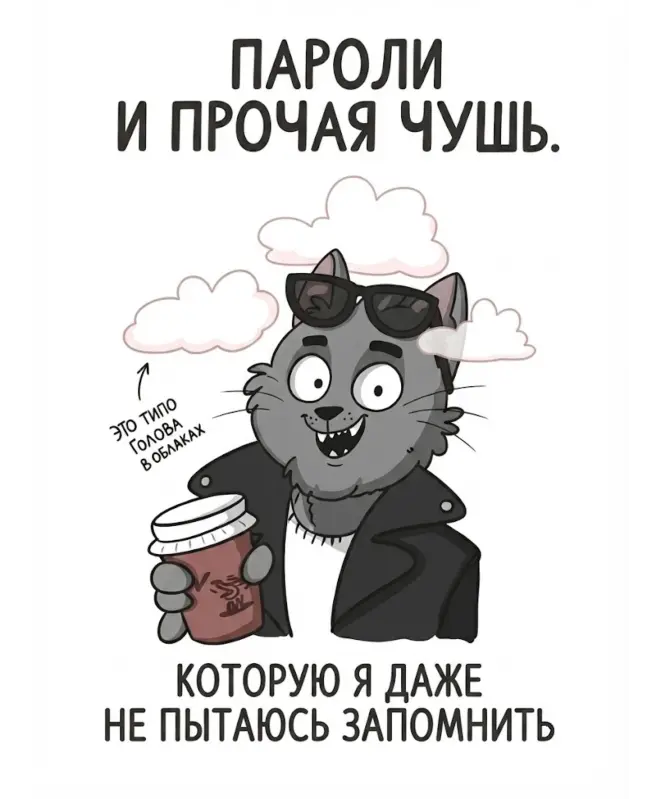 Блокнот в клетку (Пароли и прочая чушь)