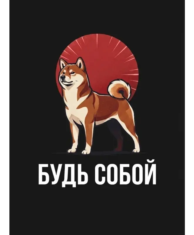 Футболка OVERSIZE (Будь собой)
