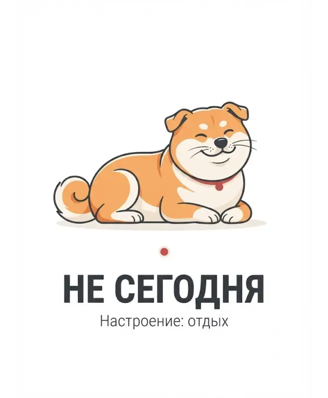 Футболка OVERSIZE (Не сегодня)
