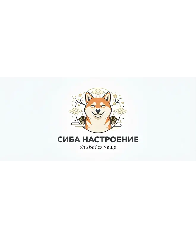 Бутылка (Сиба настроение)
