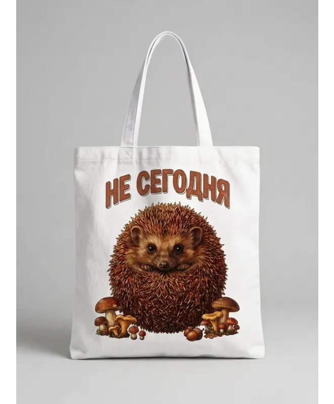 Шоппер (Не сегодня)