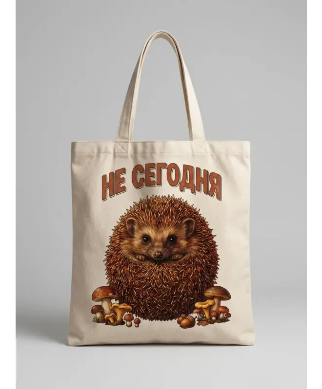 Шоппер (Не сегодня)