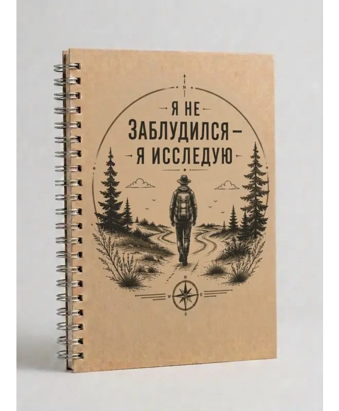 Блокнот в клетку (Я не заблудился)