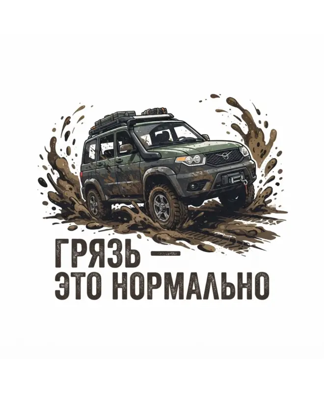 Худи классика (Грязь это нормально)