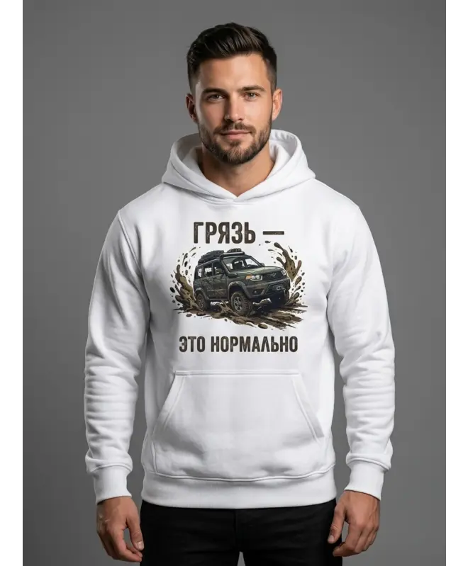 Худи классика (Грязь это нормально)