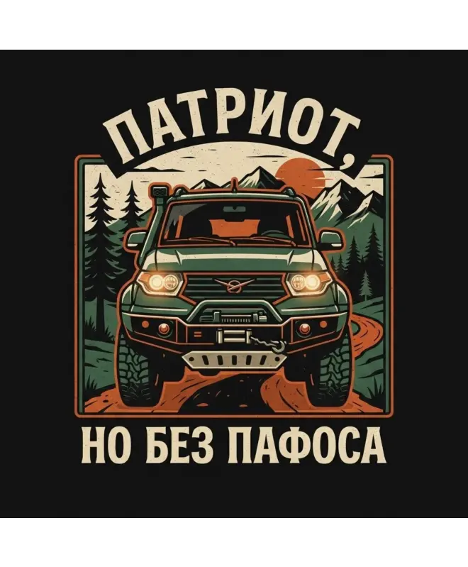 Футболка OVERSIZE (Патриот без пафоса)