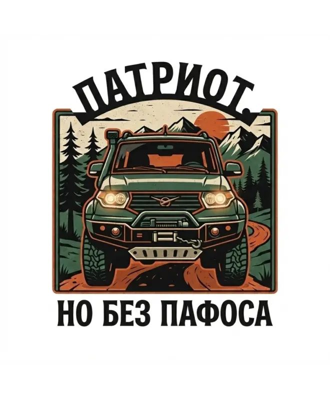 Футболка OVERSIZE (Патриот без пафоса)