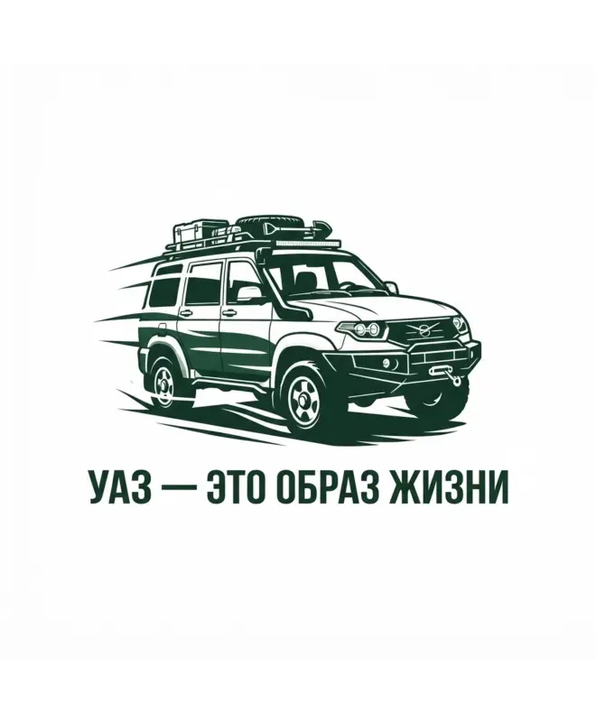 Худи классика (УАЗ - Это образ жизни)