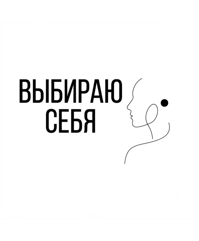 Шоппер (Выбираю себя)