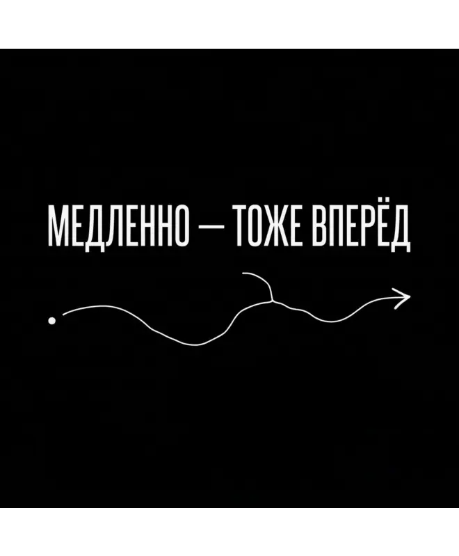 Худи Оверсайз (Медленно тоже вперед)
