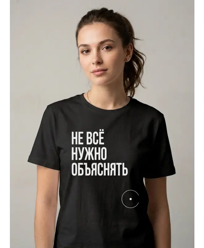 Футболка Классика (Не все нужно объяснять)