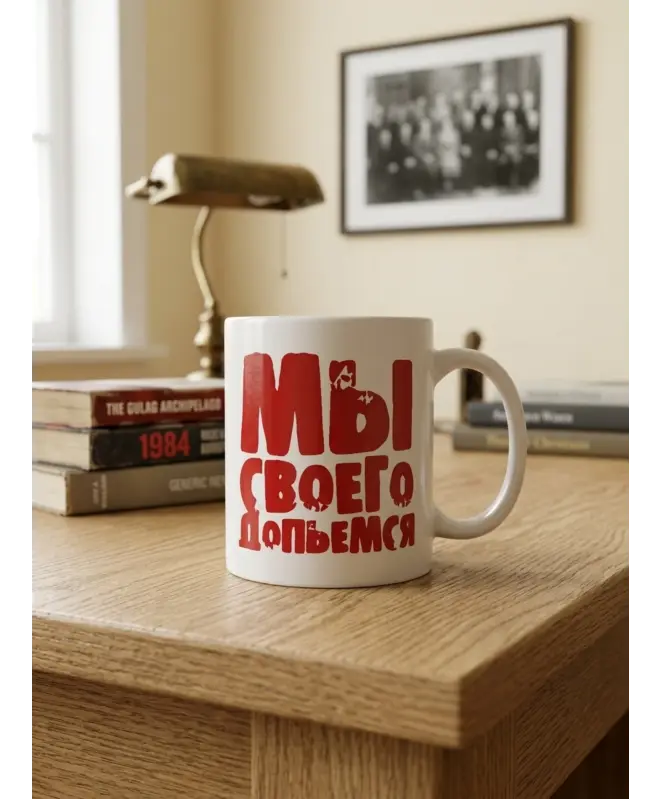 Кружка Керамическая (Мы Допьемся)