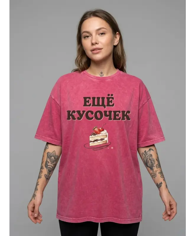 Футболка Варёнка (Еще кусочек)