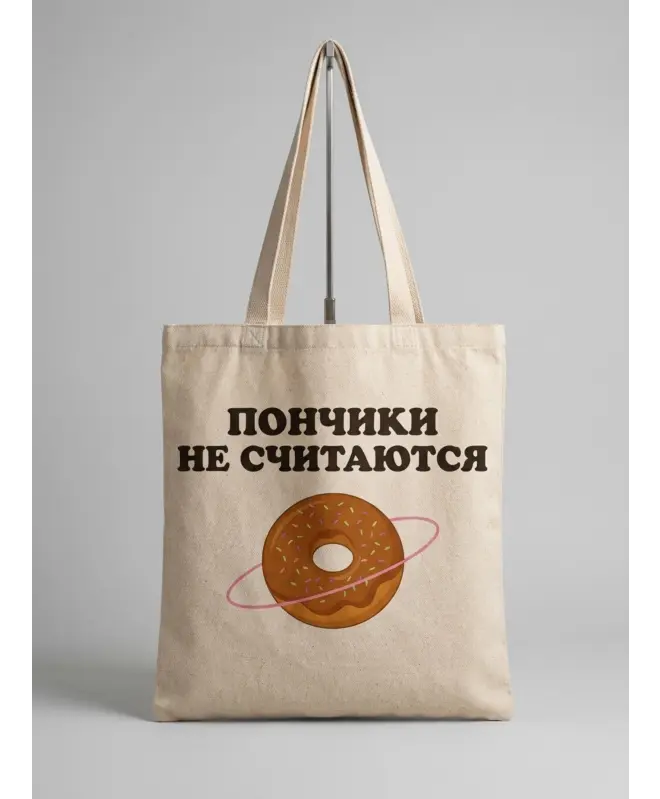 Шоппер (Пончики не считаются)