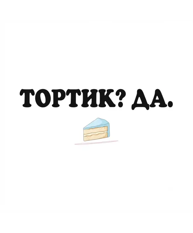 Худи Оверсайз (Тортик? Да)