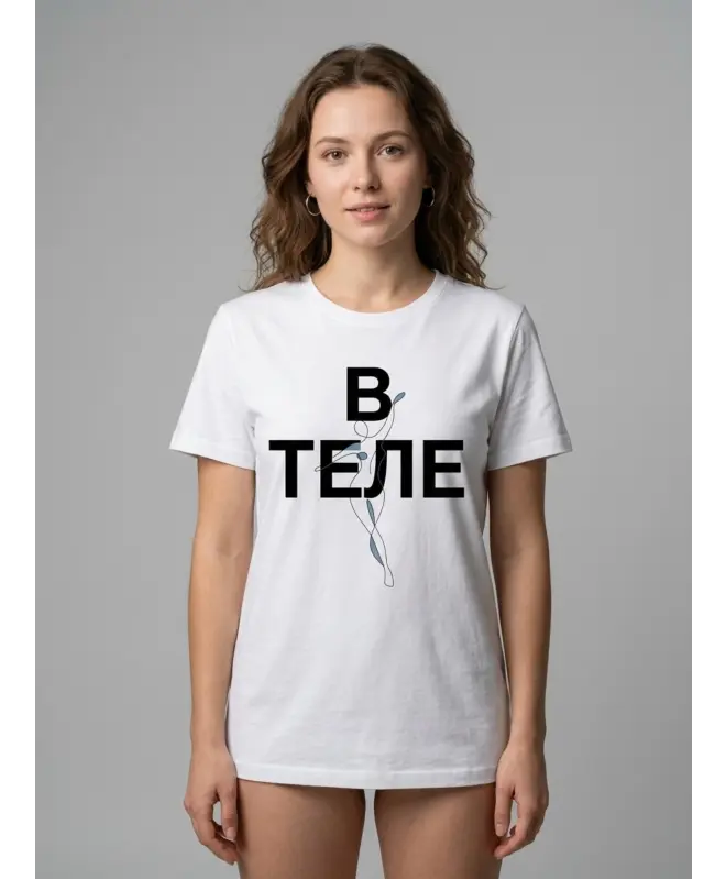 Футболка Классика (В теле)