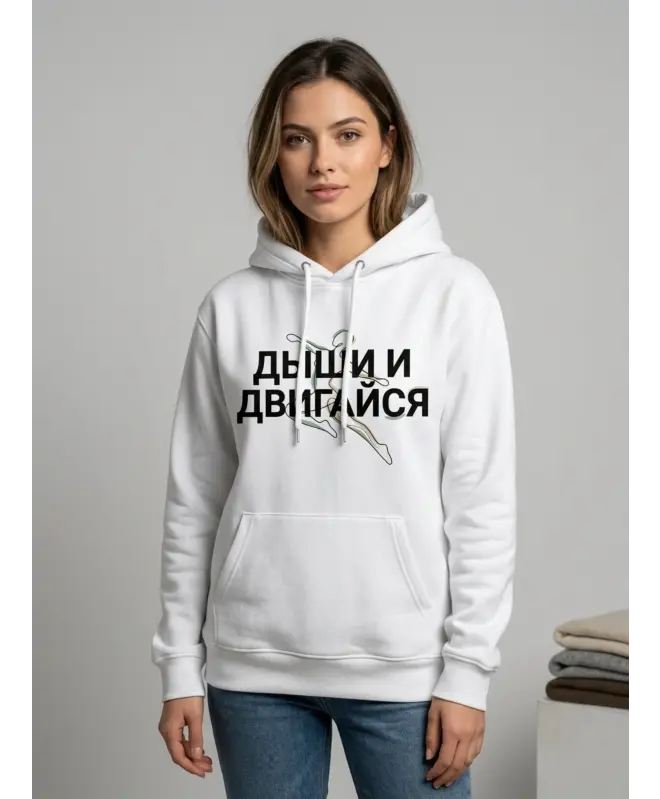 Худи Классика (Дыши и двигайся)