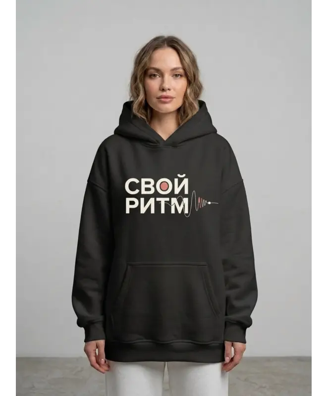 Худи Оверсайз (Свой ритм)
