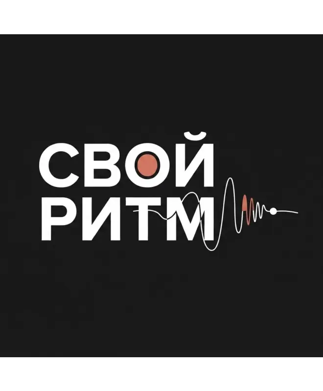 Худи Оверсайз (Свой ритм)