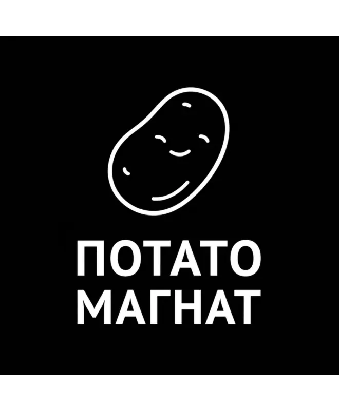 Худи Классика (Потато Магнат)