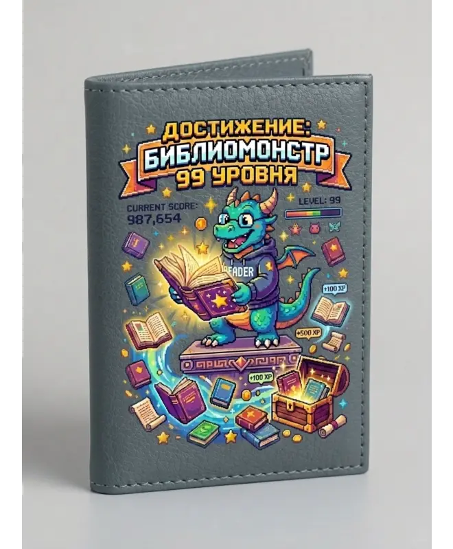 Обложка на паспорт (Достижение)