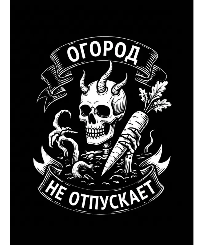 Свитшот (Огород не отпускает)