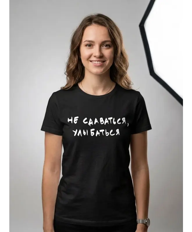 Футболка Классика (Не сдаваться, улыбаться)