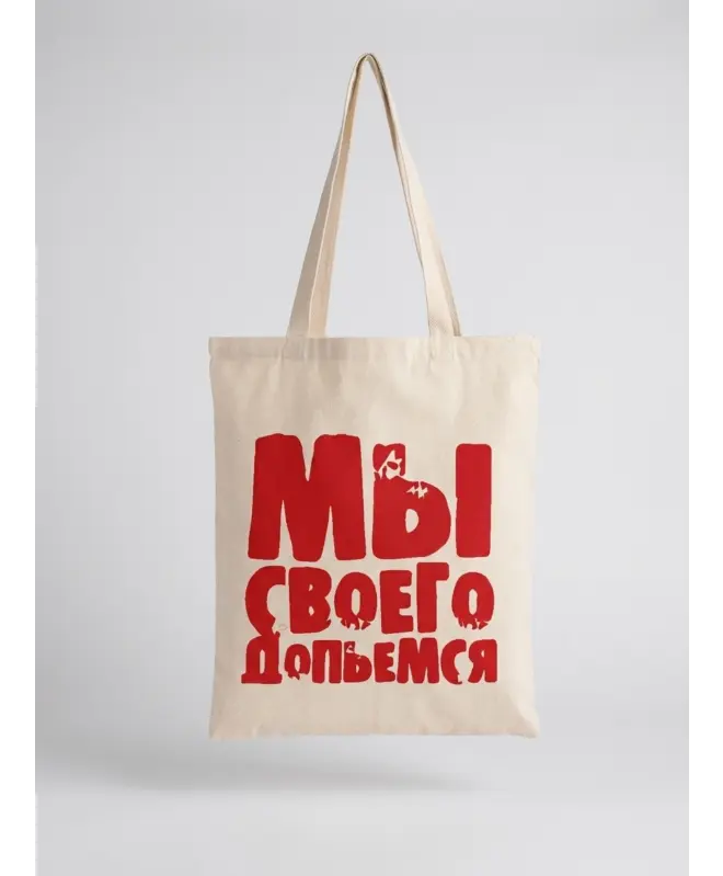 Шоппер (Мы допьемся)