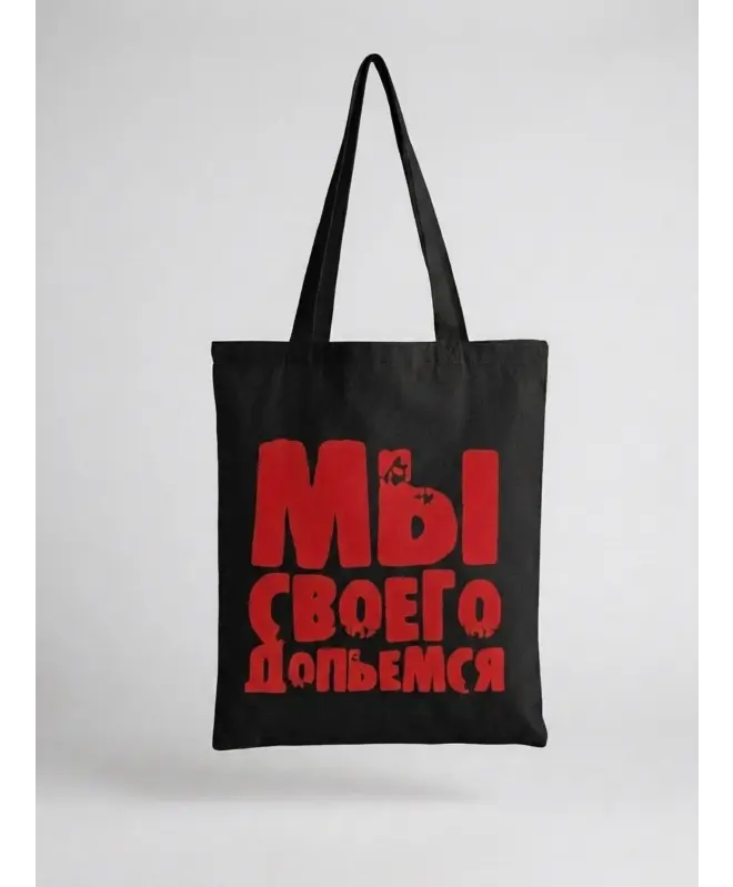Шоппер (Мы допьемся)
