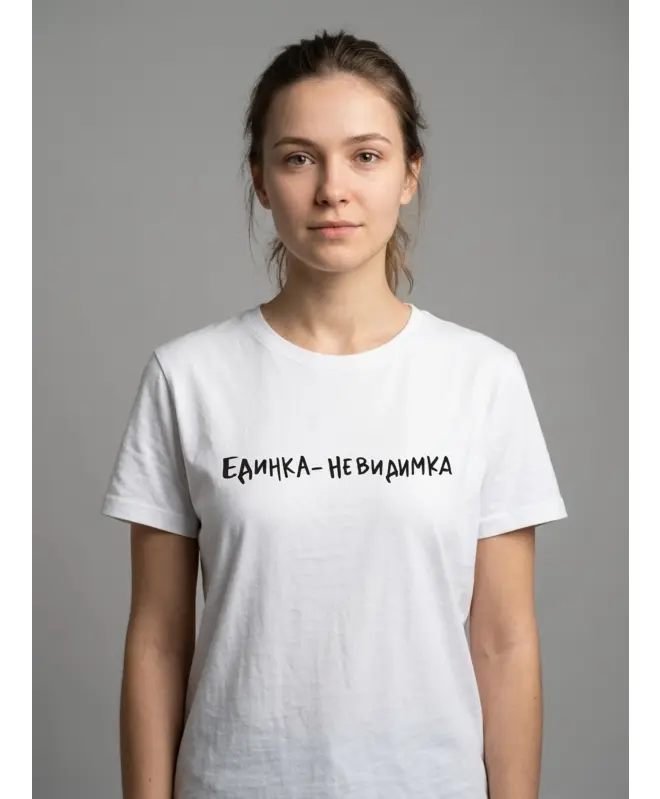 Футболка Классика (Единка невидимка)
