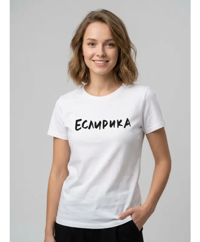 Футболка Классика (Еслирика)