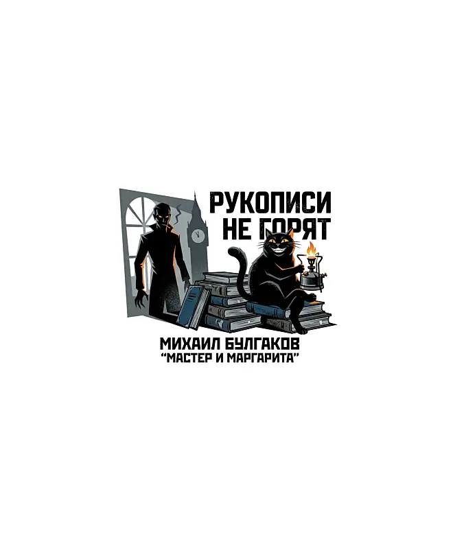 Белая глянцевая кружка (Мастер и Маргарита)