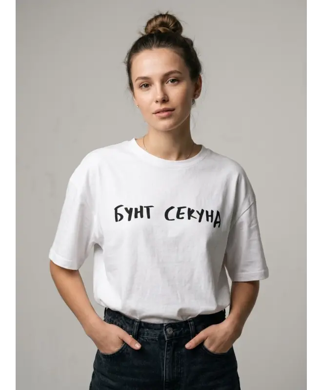 Футболка Оверсайз (Бунт секунд)