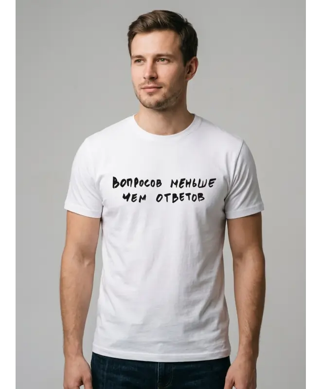 Футболка Классика (Вопросов меньше)