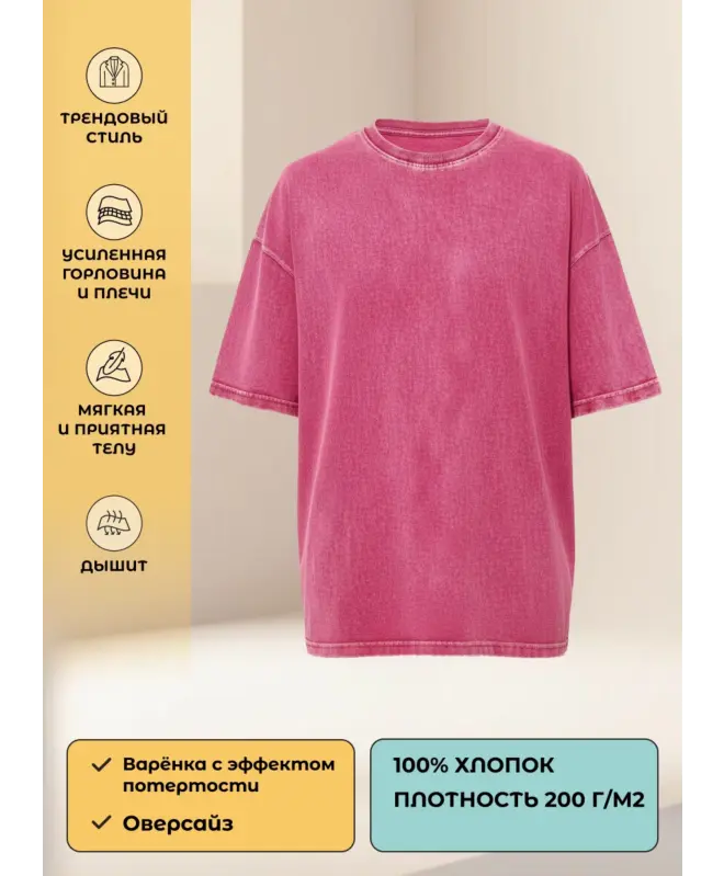 Футболка варёнка оверсайз