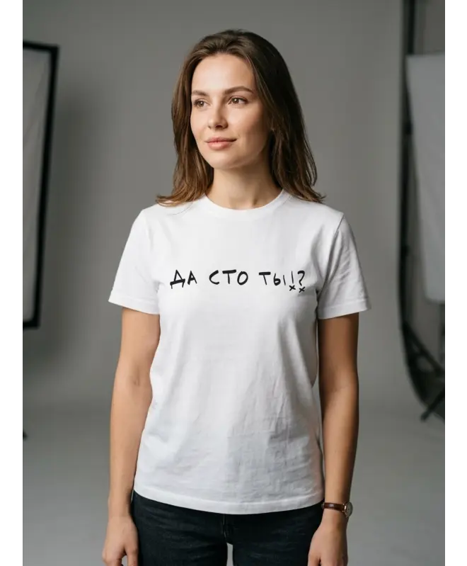 Футболка Классика (Да сто ты)