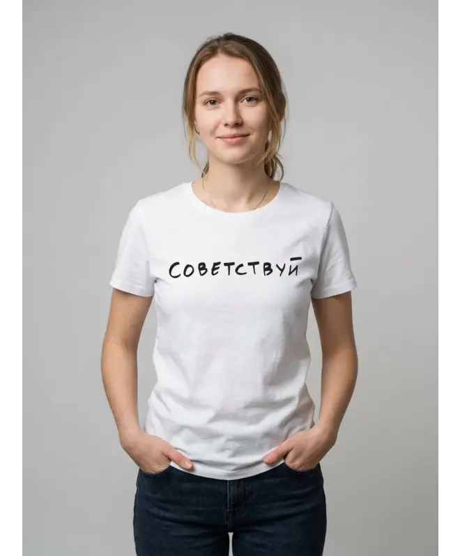 Футболка Классика (Советствуй)