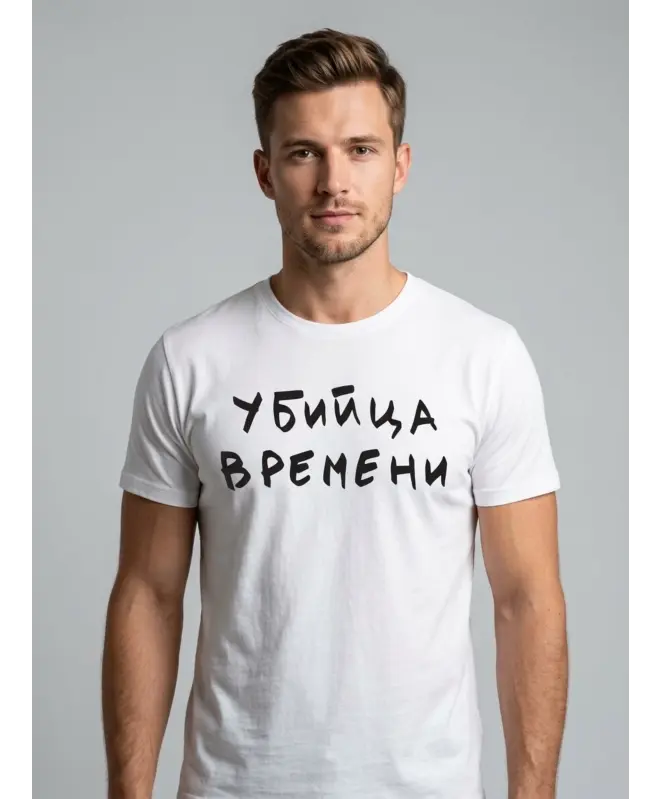 Футболка Классика (Убийца времени)