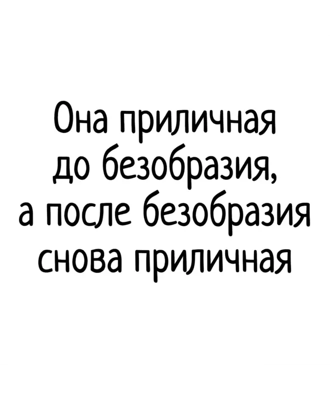 Футболка Оверсайз (Она приличная до безобразия)