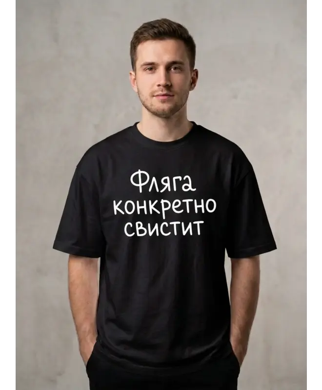 Футболка Оверсайз (Фляга свистит)