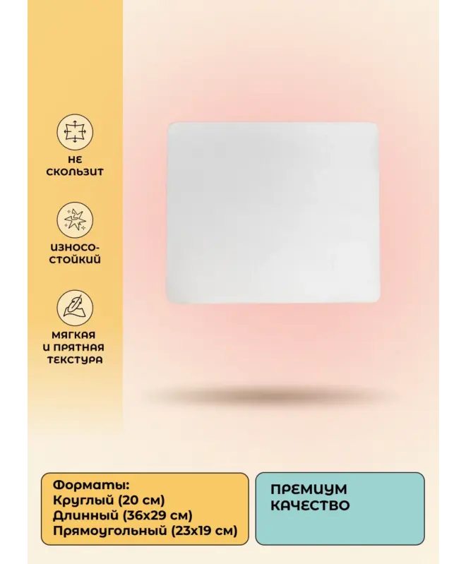 Коврик для мыши