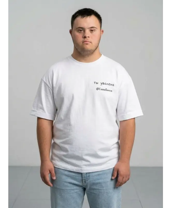 Футболка OVERSIZE (Ты уволена)