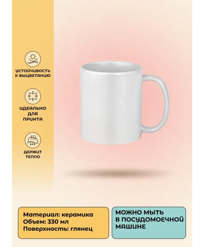 Белая глянцевая кружка