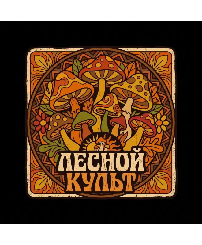 Худи Классика (Лесной Культ)