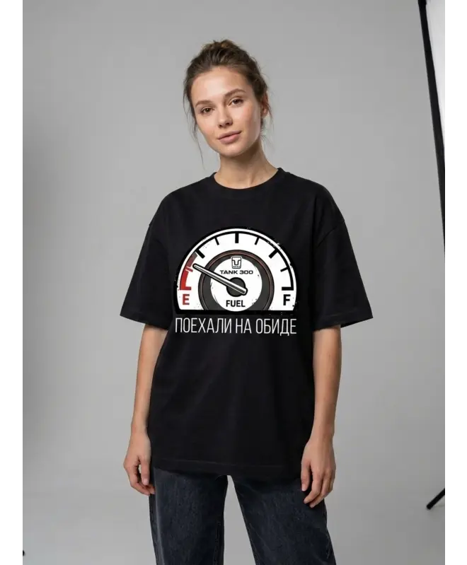 Футболка OVERSIZE (Поехали на обиде)