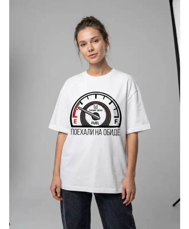 Футболка OVERSIZE (Поехали на обиде)